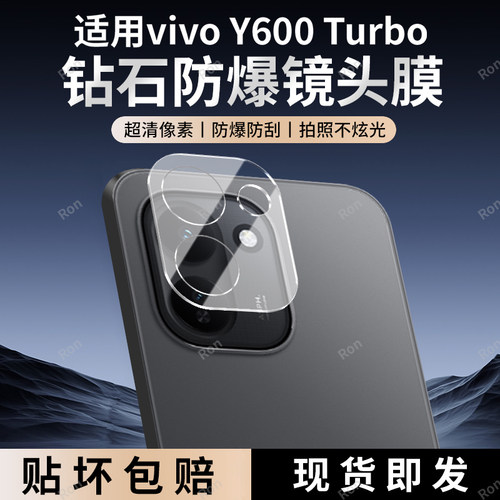 适用vivoY600Turbo一体镜头膜V2551A摄像头Y600trubo防摔vivov保护viv0后置voy相机vovoy丫viviy贴膜vivo玻璃