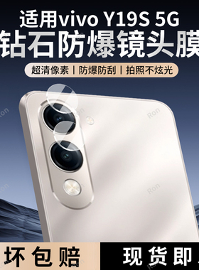 适用vivoY19S分体镜头膜5G版摄像头防爆膜Y19S5G钢化voivy玻璃viv0保护voy后置viviy相机vovoy贴膜vivo外壳丫