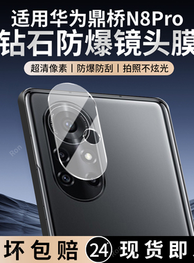 适用华为鼎桥N8Pro镜头膜NAT一TN70摄像头tdtechN8Por保护膜pr0钢化NATTN玻璃Tech后置相机贴膜防摔