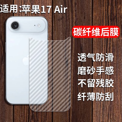 适用苹果17Air手机膜iPhone十七i17air后膜ipone背膜半透明ip磨砂保护贴纸背面膜软膜防刮防指纹透气背贴膜