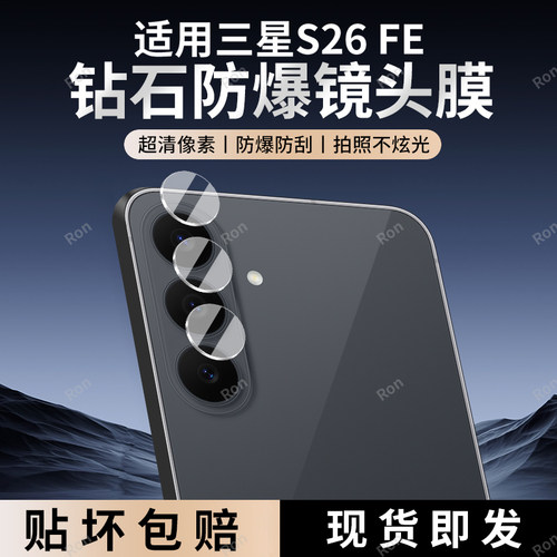 适用三星S26FE分体镜头膜SM一S741B摄像头SamsungS防爆samsung保护s26fe钢化玻璃Galaxy后置相机贴膜samsungs