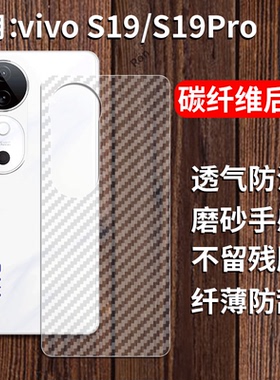适用vivoS19手机膜s19pro后膜vovis背膜vovos半透明vivis磨砂por保护贴纸背面膜pr0软膜防刮防指纹透气背贴膜