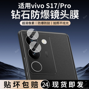 适用vivoS17分体镜头膜S17pro摄像头s17t保护膜V2285A钢化5G玻璃por后置vivov相机vovos贴膜vovis17防摔viv0