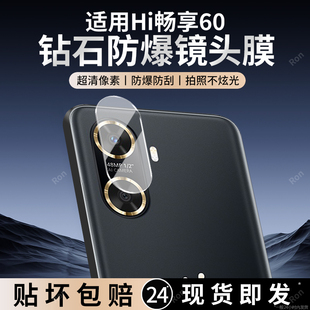 适用华为HI畅享60镜头膜GAR一AN00摄像头5G保护膜GARAN钢化an00玻璃605G后置WIKO相机六十贴膜GARAN00防摔