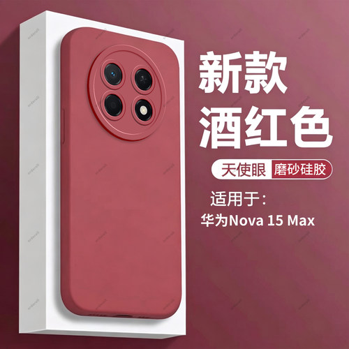 适用华为Nova15Max手机壳novo瞳眼磨砂硅胶nove全包nava防摔n0va保护nowa套note男mas女mxa新款n15m外壳nov