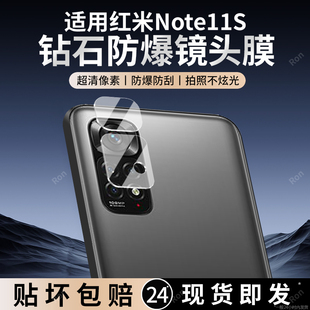 适用小米红米Note11S镜头膜4G摄像头noto保护11s4g膜redmi钢化玻璃redminote后置not相机nt贴膜nont防摔