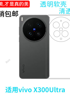 适用vivoX300Ultra手机壳经典高透硅胶全包X300ultra防摔vivovx300至尊版保护viv0套vivix男女vovox新款vox