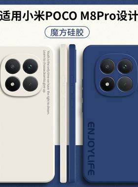 适用小米POCOM8Pro手机壳POCO字母磨砂硅胶M8por全包防摔5G保护pr0套P0C0M8P男xiaomi女新款mipocom外壳plus