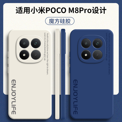 适用小米POCOM8Pro手机壳POCO字母磨砂硅胶M8por全包防摔5G保护pr0套P0C0M8P男xiaomi女新款mipocom外壳plus
