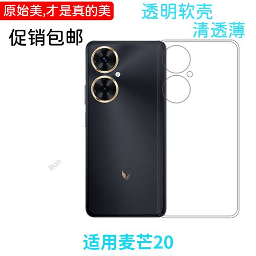 经典高透适用华为麦芒20手机壳TYH631M防摔网红全包男超薄女个性新款潮男女潮牌保护套潮时尚