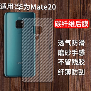 适用华为Mate20手机膜HMA一AL00后膜mata背膜meta半透明aloo磨砂mt保护贴纸背面膜软膜防刮防指纹透气背贴膜