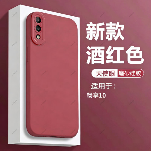 酒红瞳眼适用华为畅享10手机壳畅想十硅胶art一aloox保护套al00x全包m防摔ARTAL男aloom女artaloox外壳畅亨1O