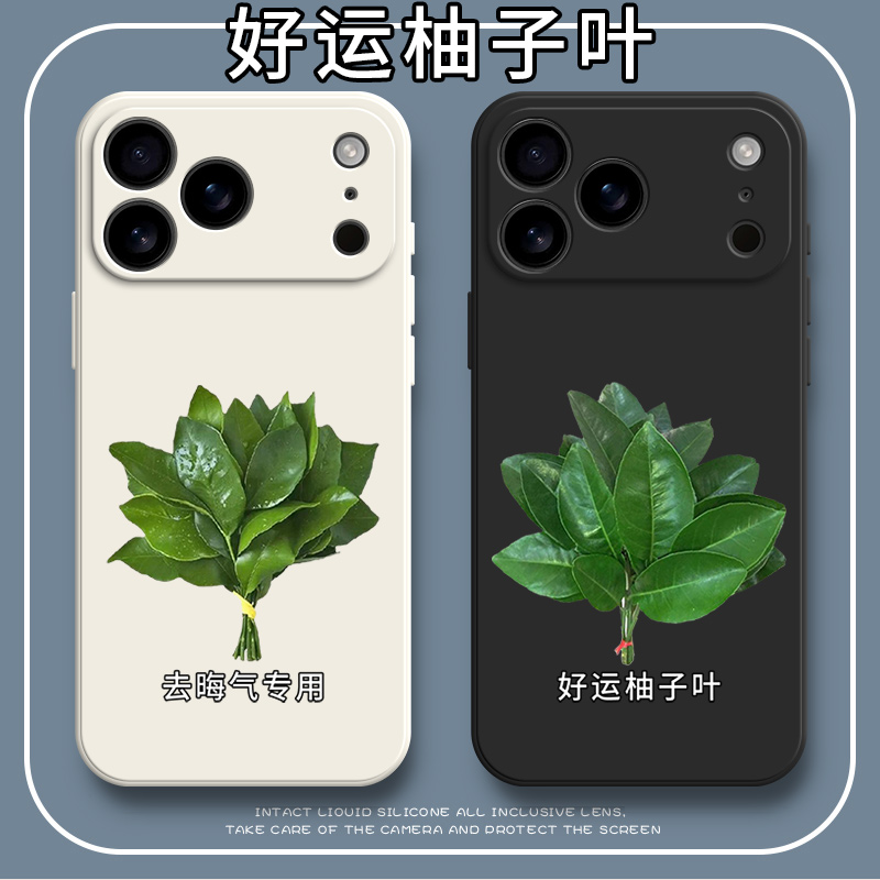 好运柚叶适用iphone17promax手机壳苹果pro max硅胶pmax全包防摔套iph男ipone女新款外壳ip平果Pormax萍果pm