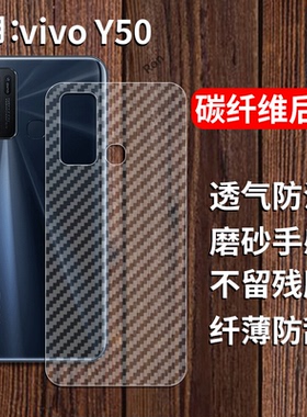 适用vivoY50手机膜v1965a后膜voy背膜voviy半透明vivov磨砂vovoy保护贴纸背面膜软膜防刮防指纹透气背贴膜