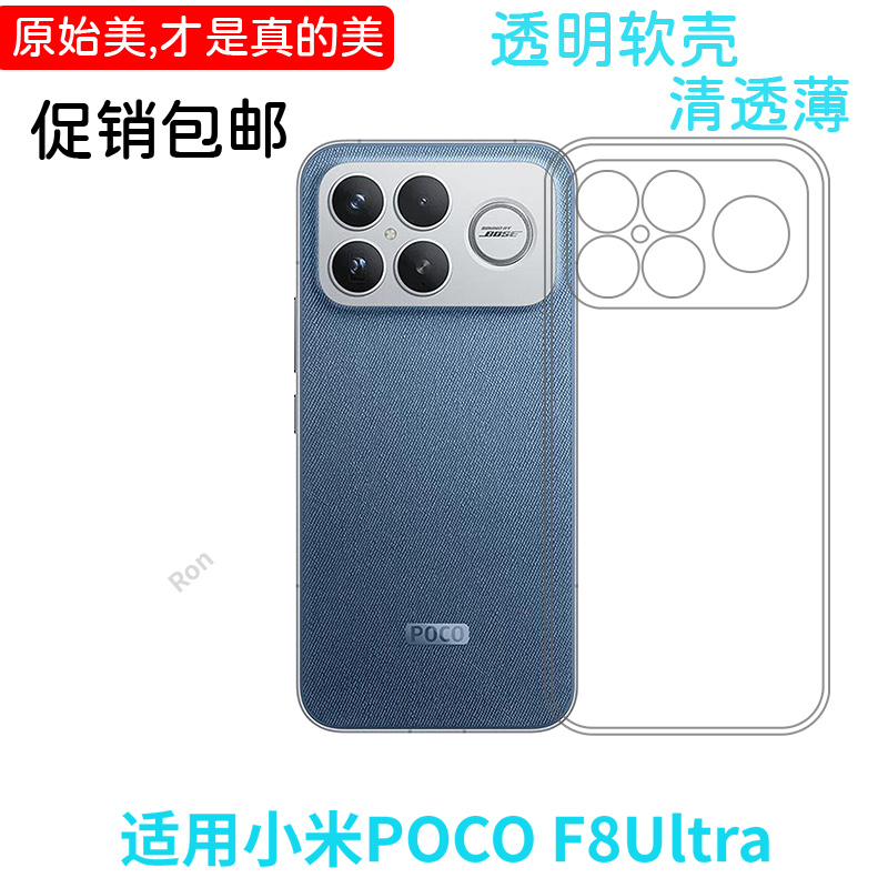 适用小米POCOF8Ultra手机壳POCO F8U经典高透硅胶5G全包防摔套MiPOCOF男uitra女P0C0F8至尊版新款XiaoMi外壳