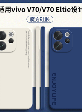 适用vivoV70手机壳V70Elite简约字母硅胶V70e青春版全包V2538防摔V2549保护套vivo男女vovov新款vov外壳viviv