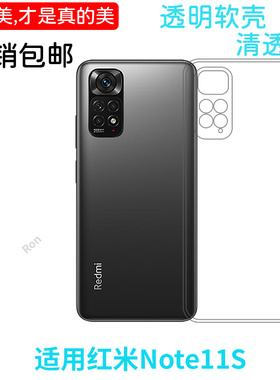 适用小米红米Note11S手机壳noto经典高透4G全包redmi硅胶redminote保护套男女外壳not软壳nt防摔nont简约