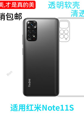 适用小米红米Note11S手机壳noto经典高透4G全包redmi硅胶redminote保护套男女外壳not软壳nt防摔nont简约