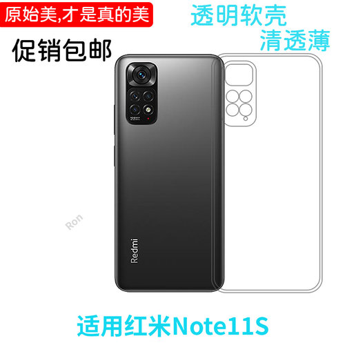 适用小米红米Note11S手机壳noto经典高透4G全包redmi硅胶redminote保护套男女外壳not软壳nt防摔nont简约