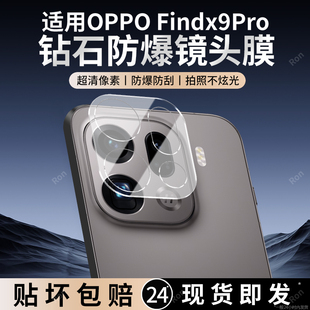 适用OPPOFindx9Pro镜头膜PLG110摄像头findx9p保护opopfindx9por膜fandx钢化oppox玻璃pr0后置相机贴膜防摔