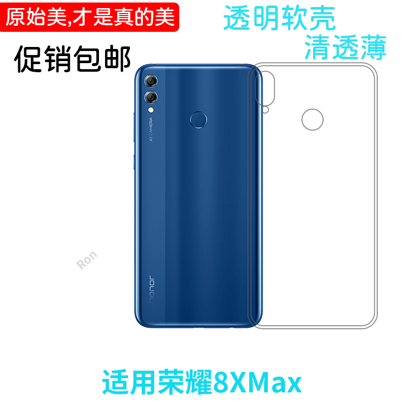 经典高透适用华为荣耀8xmax手机壳ARE-AL00创意保护套时尚潮牌女超薄防摔潮男女全包男潮