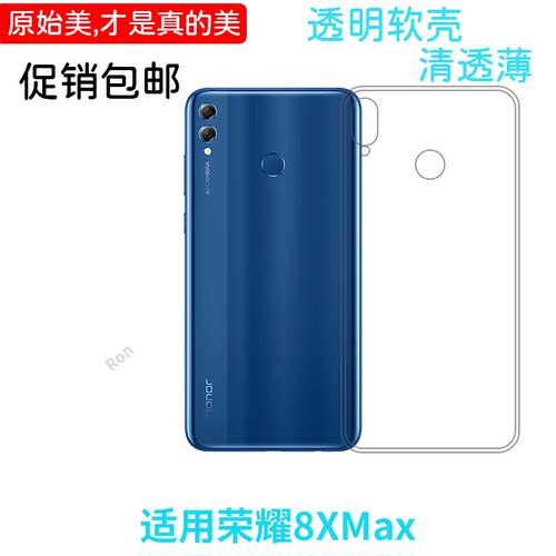 经典高透适用华为荣耀8xmax手机壳ARE-AL00创意保护套时尚潮牌女超薄防摔潮男女全包男潮