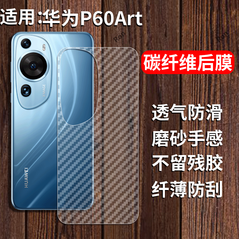 适用华为P60Art手机膜MNA一AL00后膜atr背膜proart半透明ALOO磨砂保护贴纸背面膜软膜防刮防指纹透气背贴膜