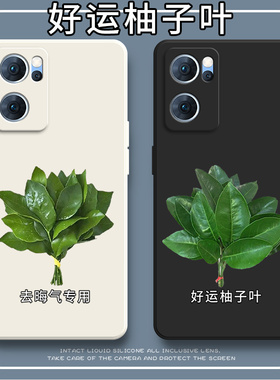 好运柚叶适用opporeno7se手机壳reno7硅胶oppo5G全包es防摔PFJM10新款opopreno女opporone套男opreno外壳75G