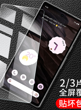 适用谷歌Google Pixel 7A钢化膜手机膜防爆屏幕贴膜Google高清googlepixel屏保pixei玻璃piexl保护10全屏防摔