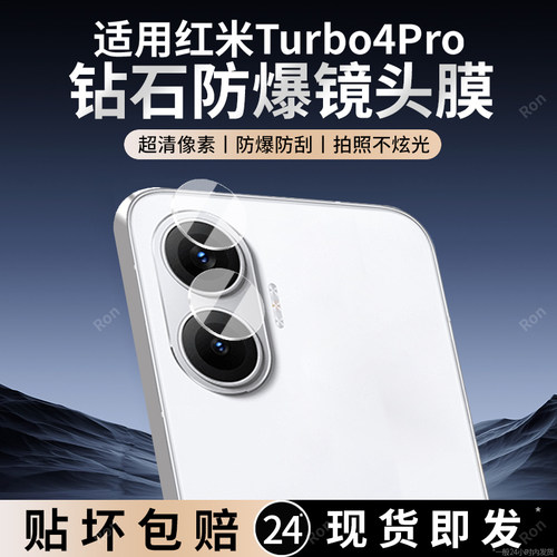 适用小米红米Turbo4Pro分体镜头膜RedmiTurbo摄像头plus保护膜T4Pr0钢化Tubro玻璃Redmi后置Por相机贴膜防摔