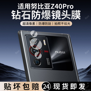 适用努比亚Z40Pro分体镜头膜nubia摄像头Z40Por保护膜z40 pro钢化玻璃后置相机贴膜防摔