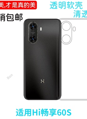 经典高透适用wikohi畅享60s手机壳5G防摔GAR一AN60硅胶全包套男女s5g新款外壳hi畅亨WIKO畅想GARAN嗨华为智选