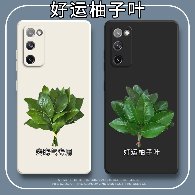 好运柚叶适用三星s20fe手机壳5G全包SM一G7810硅胶ef保护套samsungs全包防摔女smg男galaxy保护套galaxys20fe