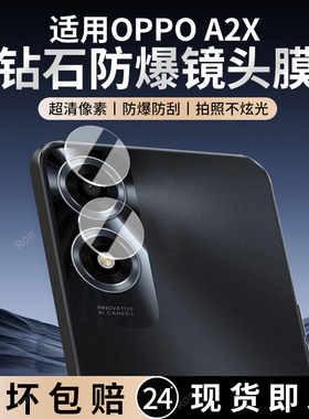 适用OPPOA2X镜头膜A2X5G摄像头opp0pp0ppoa保护膜ppoa钢化玻璃opρoa后置oρpoa相机opopa贴膜oopoa防摔OPA