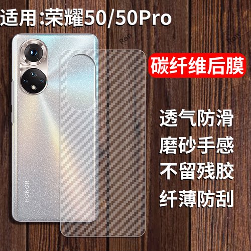 适用荣耀50手机膜honor50Pro后膜NTH一AN00背膜NTHAN半透明5o磨砂保护贴纸背面膜软膜防刮防指纹透气背贴膜