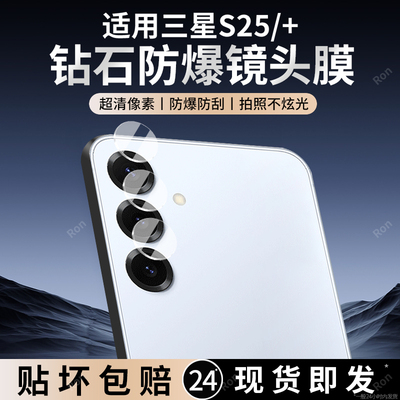 适用三星S25分体镜头膜galaxyS25+十摄像头Plus保护膜puls钢化galaxy玻璃samsungs后置pro相机贴膜防摔