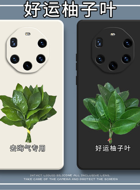 好运柚叶适用华为Mate40RS保时捷设计手机壳NOP一AN00新款限量版硅胶套男女全包mare防摔mete潮mt典藏版prors