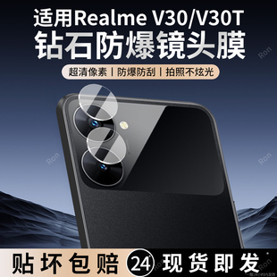 适用RealmeV30镜头膜真我V30T摄像头RMX3619保护膜oppo钢化oppov玻璃3618后置opporealmev相机贴膜realme防摔