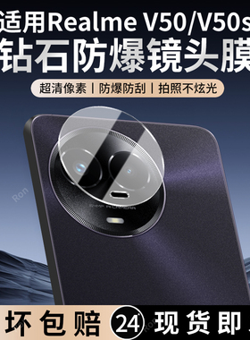 适用RealmeV50镜头膜V50S摄像头OPPO保护膜realme钢化oppov玻璃RMX3783后置3781相机oppormx贴膜防摔