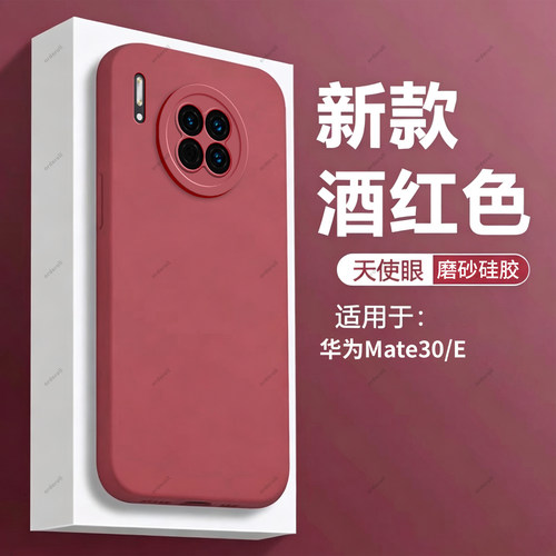 酒红瞳眼适用华为mate30e手机壳m30新款TAS一AN00mare套meat全包meta防摔mete男mt女mata三零TASAN魅特mat3O
