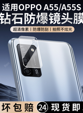 适用OPPOA55镜头膜A55S摄像头5G保护oppo膜0ppo钢化0pp0opp0ppoA玻璃opa后置opopa555G相机opooa贴膜防摔