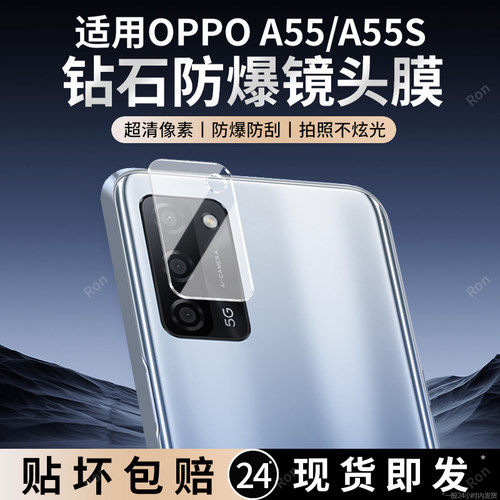 适用OPPOA55镜头膜A55S摄像头5G保护oppo膜0ppo钢化0pp0opp0ppoA玻璃opa后置opopa555G相机opooa贴膜防摔