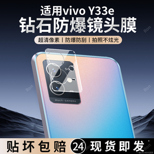适用vivoY33E一体镜头膜y33e摄像头vivo保护膜V2166A钢化5G玻璃viv0后置viviy相机voy贴膜vovoy防摔vivov