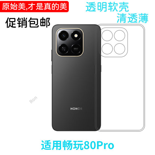 适用华为荣耀畅玩80Pro手机壳LOG一AN10经典高透硅胶honor玩畅八十Por全包防摔p保护套pr0男女LOGAN新款外壳
