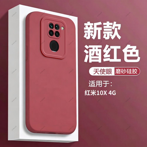 酒红瞳眼适用红米10X4G手机壳小米redmi10X新款硅胶4G套十叉全包radmi防摔男女潮red米外壳M2003J15SC网红1OX