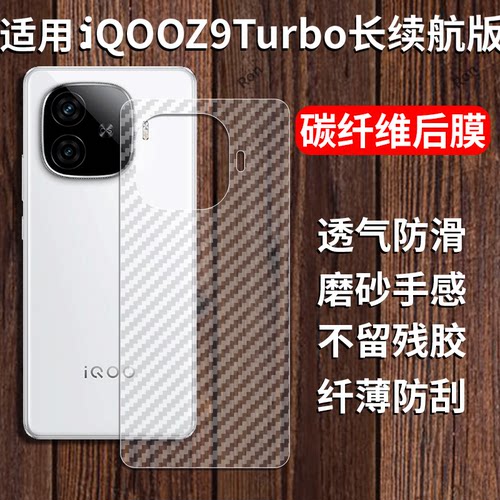 适用iQOOZ9Turbo长续航版手机膜vivo后膜iooqz背膜iqoo半透明磨砂保护贴纸背面膜软膜防刮防指纹透气背贴膜