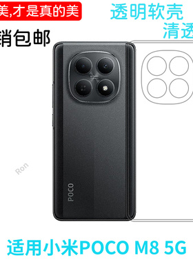 适用小米POCOM8手机壳POCO经典高透硅胶M8全包M85G防摔5G保护xiaomipocom套P0C0M8男xiaomi女新款mipocom外壳