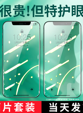 【绿光护眼膜】适用于苹果11钢化膜iPhoneX手机XsMax全屏ProMax覆盖xr贴膜全包XS抗摔8plus蓝光xmax防摔7p6s