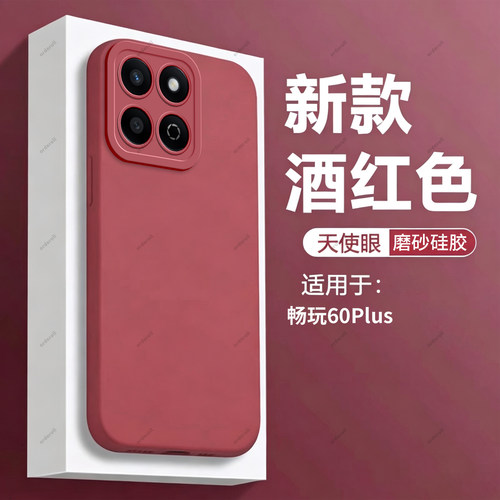 酒红瞳眼适用华为荣耀畅玩60plus手机壳ALT一AN00男puls全包pius防摔p套60pro女anoo新款ALTAN外壳honor畅享