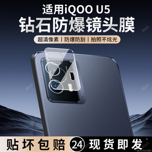 适用iQOOU5一体镜头膜V2165A摄像头vivo保护膜iqoo钢化vivoiqoou玻璃iq00vivou后置vivoiqu相机qu贴膜U5防摔